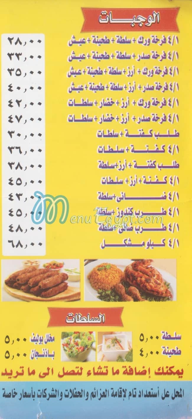 مطعم كبابجي الحرمين مصر