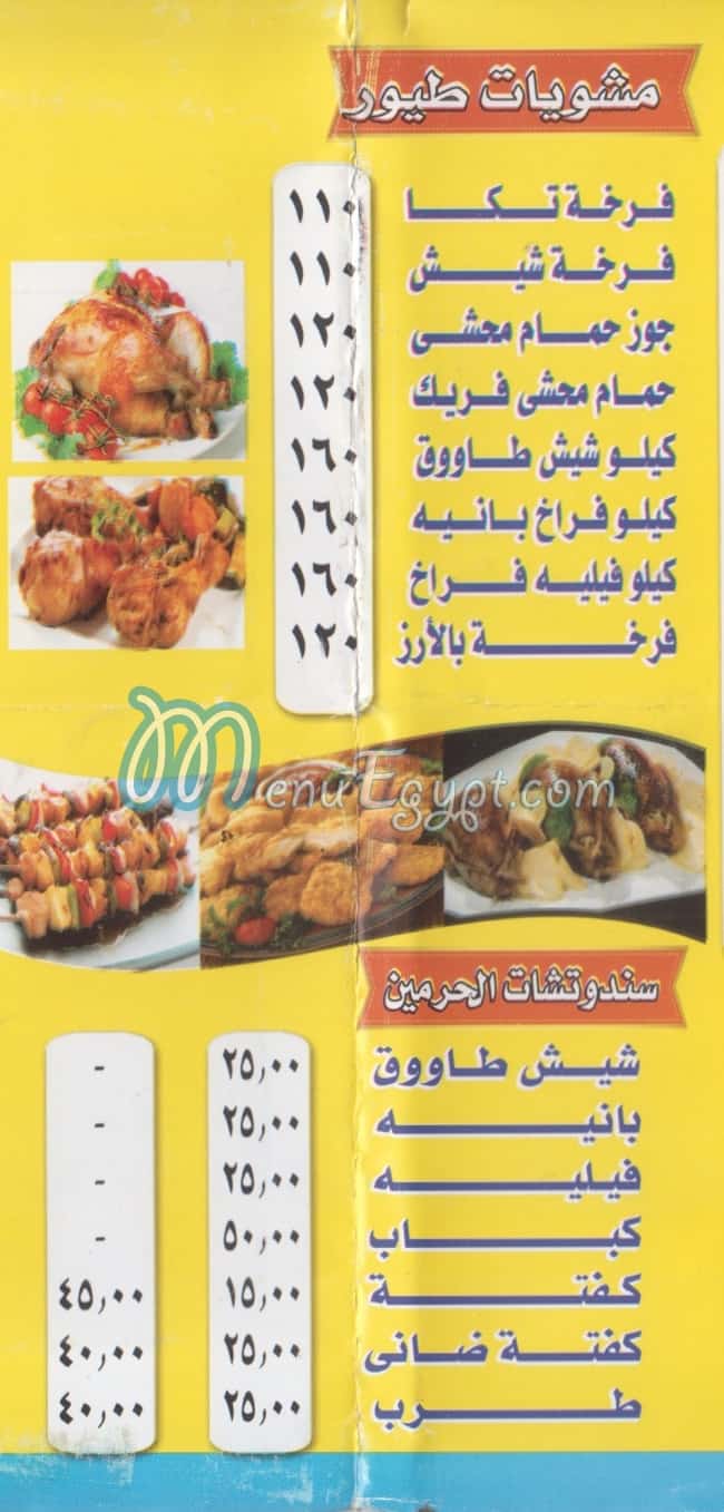 Kbabgi El-Harameen delivery menu