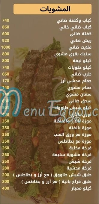 Kbabgy Al Ahram Baraghito menu