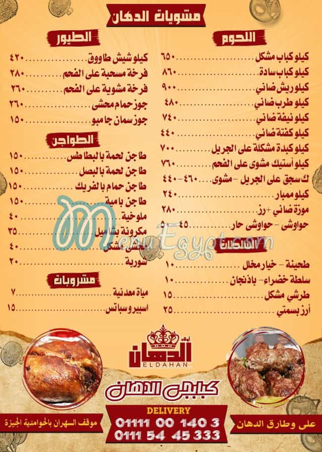 Kbabgy Al Dahan menu