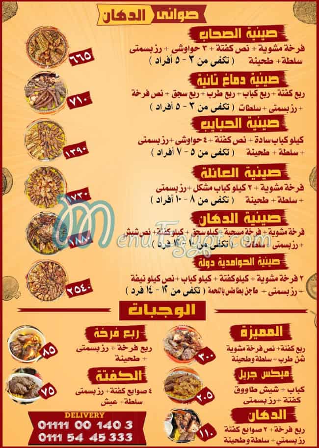 Kbabgy Al Dahan menu Egypt