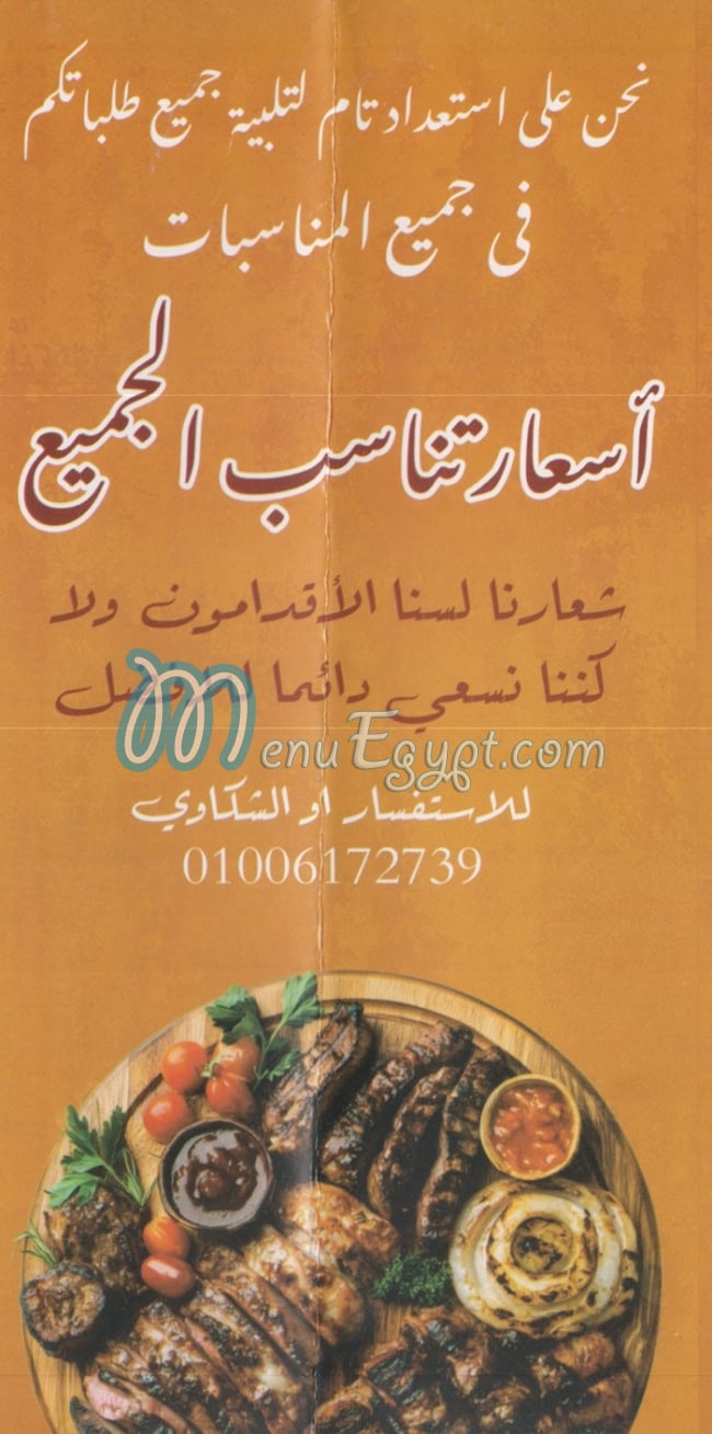 منيو كبابجي السلام