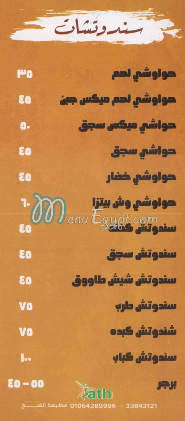 منيو كبابجي السلام مصر