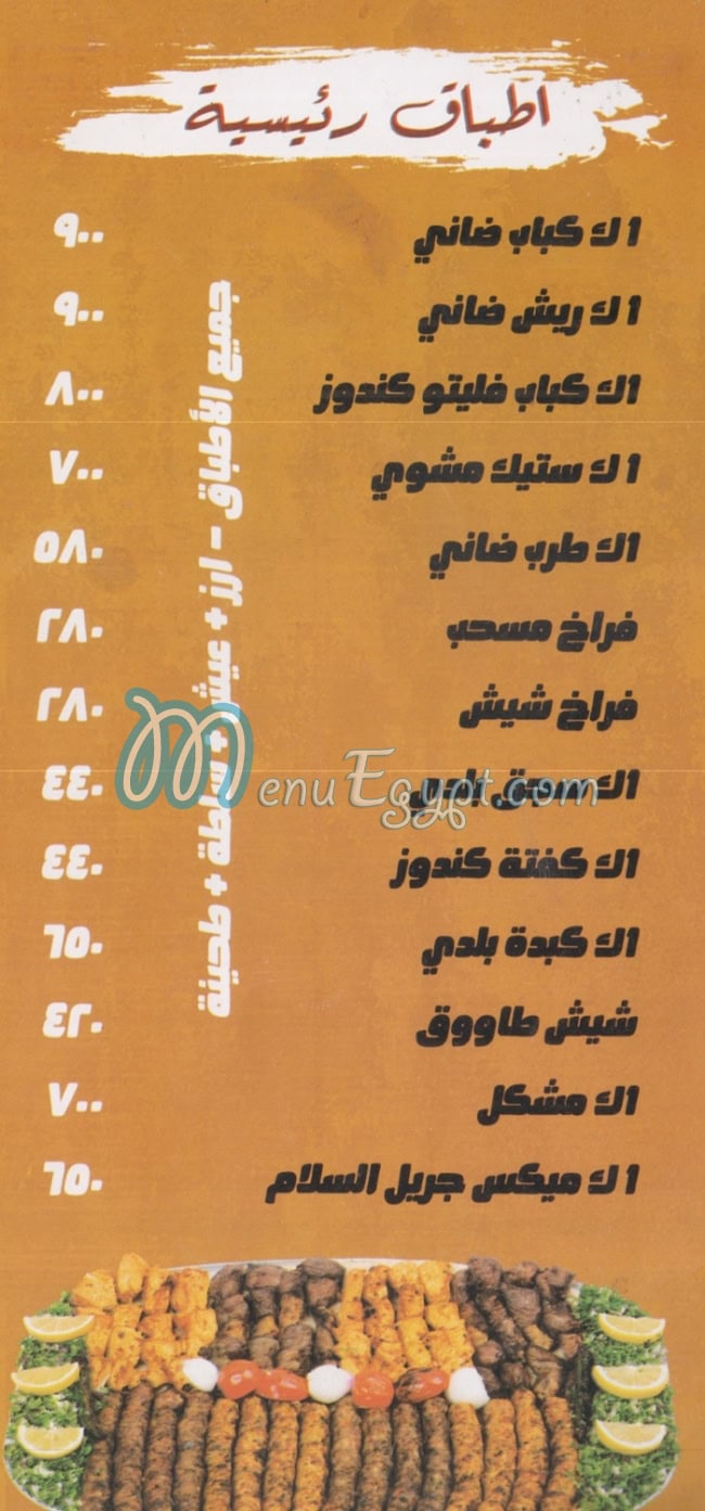 مطعم كبابجي السلام مصر