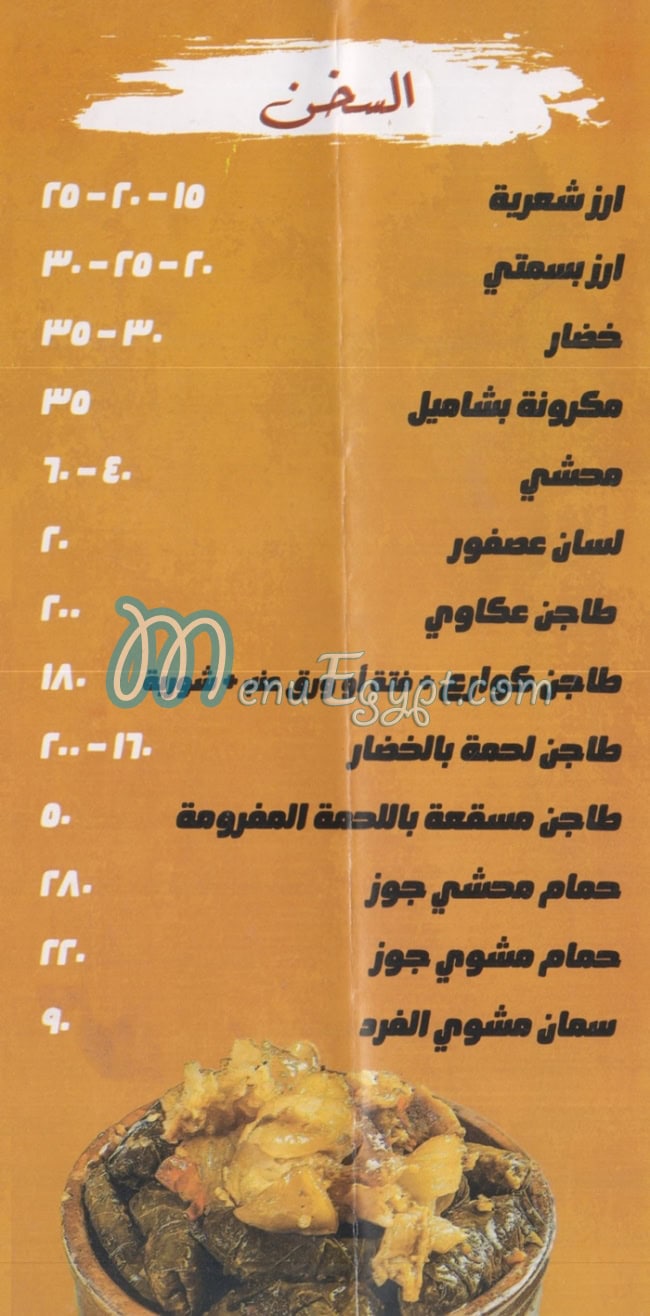 كبابجي السلام مصر منيو بالعربى