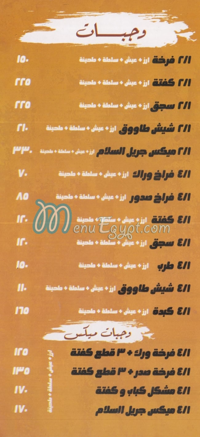 كبابجي السلام مصر الخط الساخن