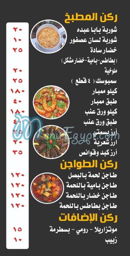 Kbabgy Baba Abdo menu