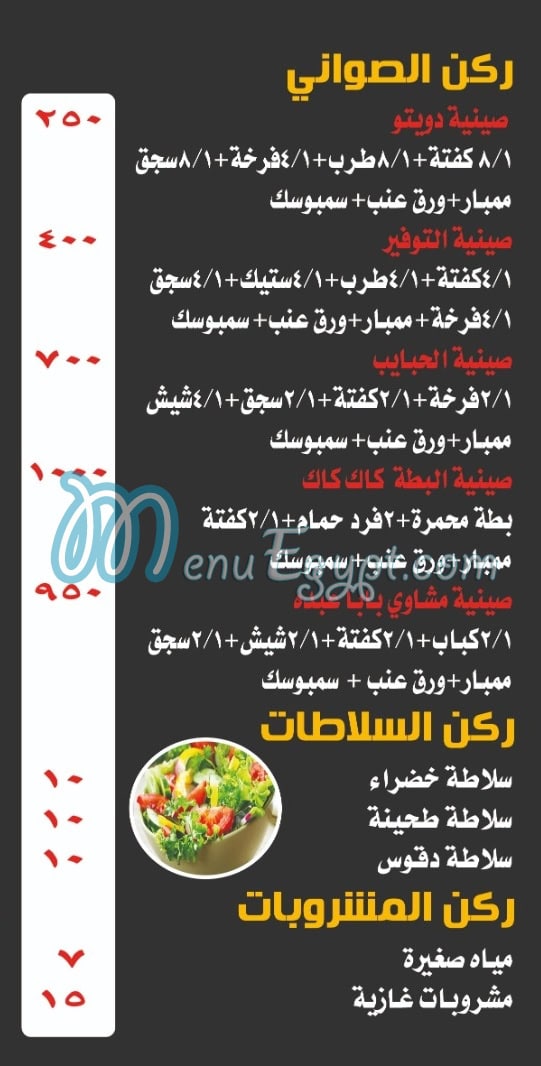 Kbabgy Baba Abdo menu Egypt