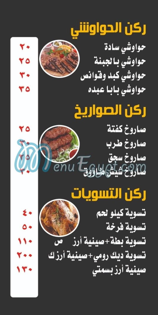 Kbabgy Baba Abdo delivery menu