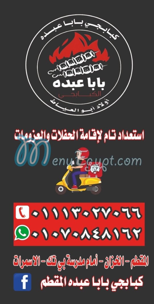 Kbabgy Baba Abdo online menu