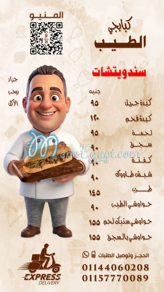 منيو كبابجي الطيب