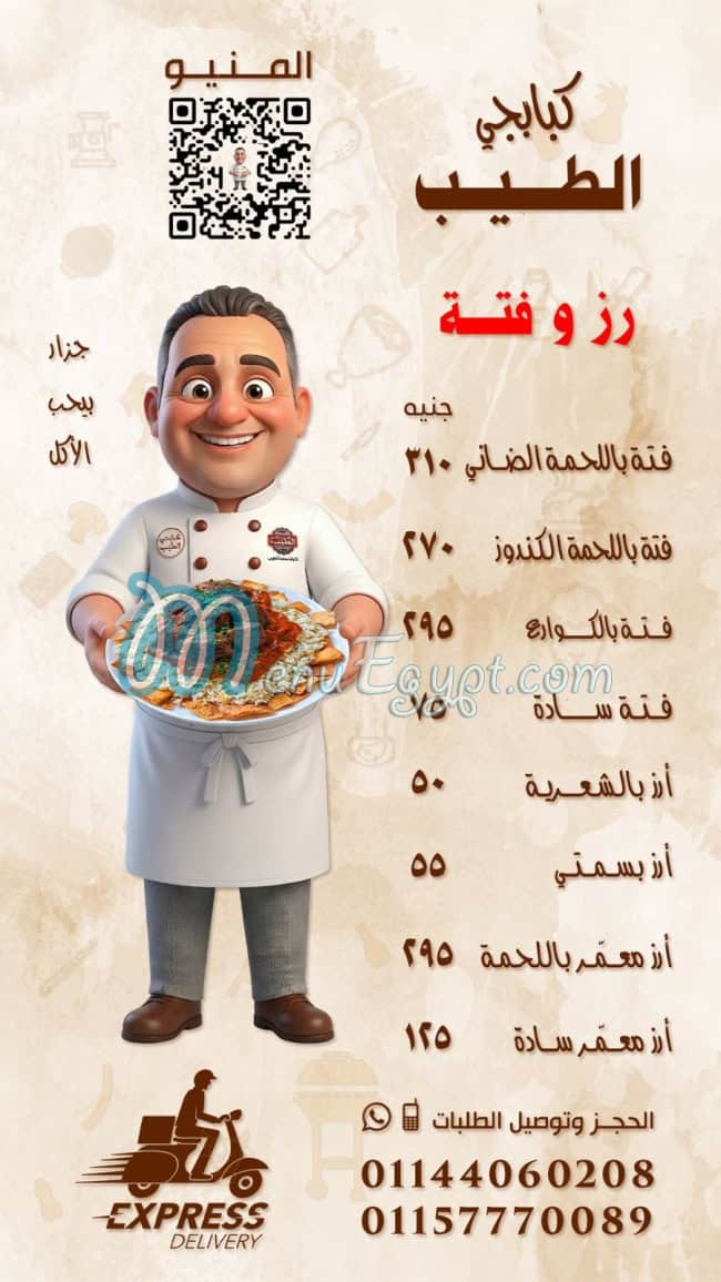 منيو كبابجي الطيب مصر 1