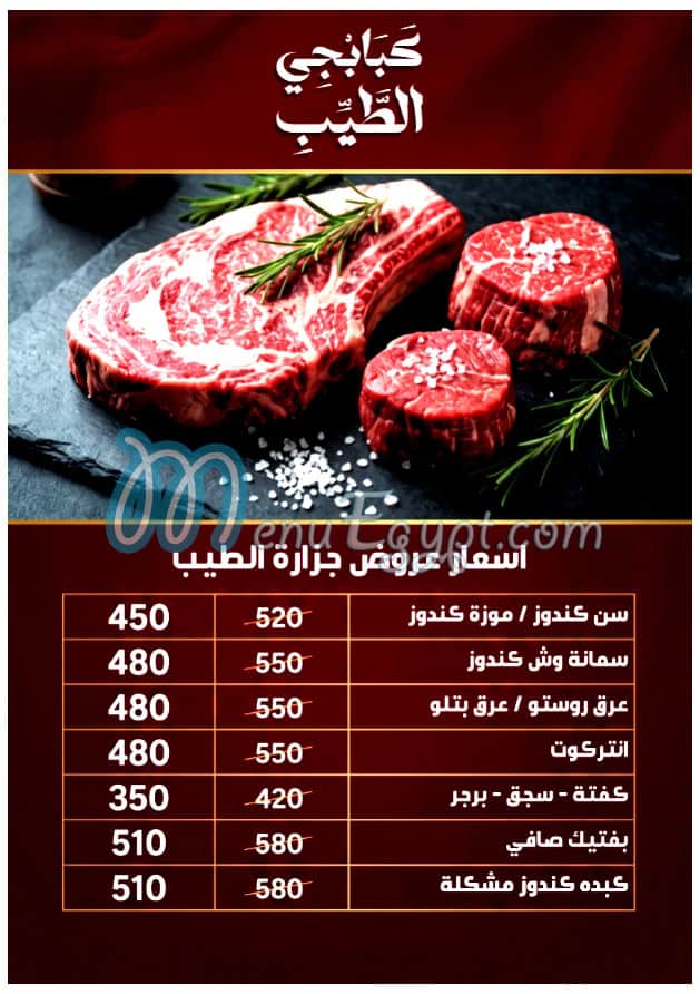 منيو كبابجي الطيب مصر 3