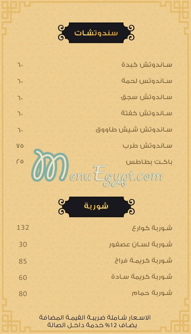 Kbabgy El Tayeb online menu