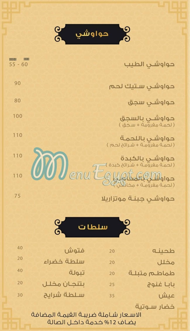 Kbabgy El Tayeb menu prices