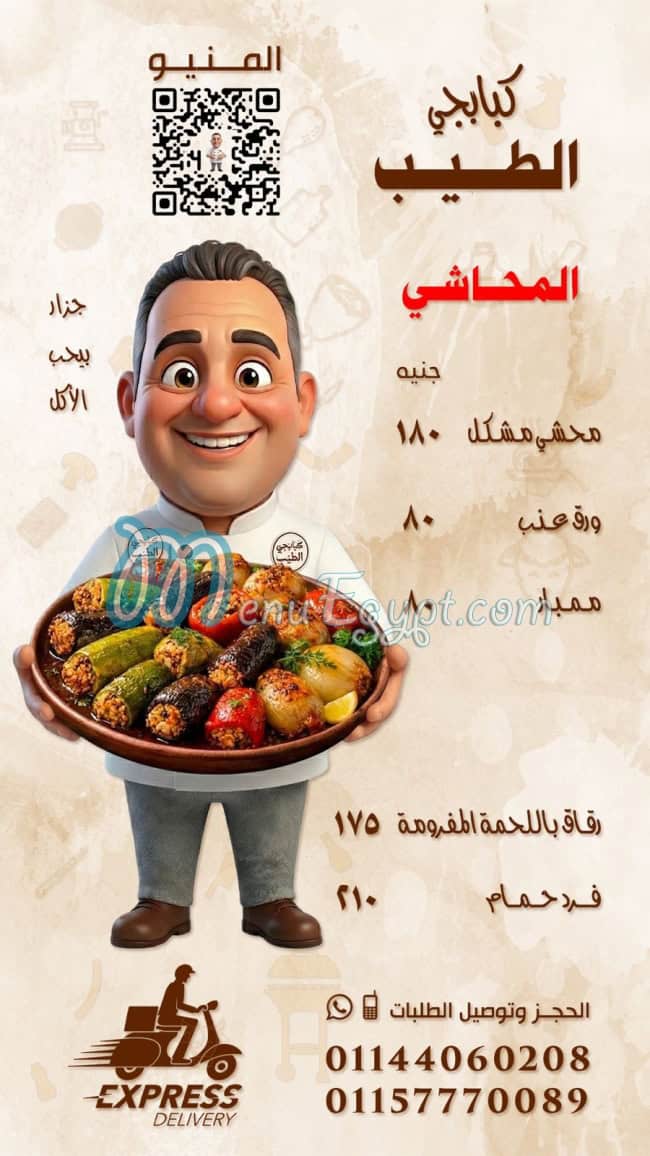 أسعار كبابجي الطيب مصر