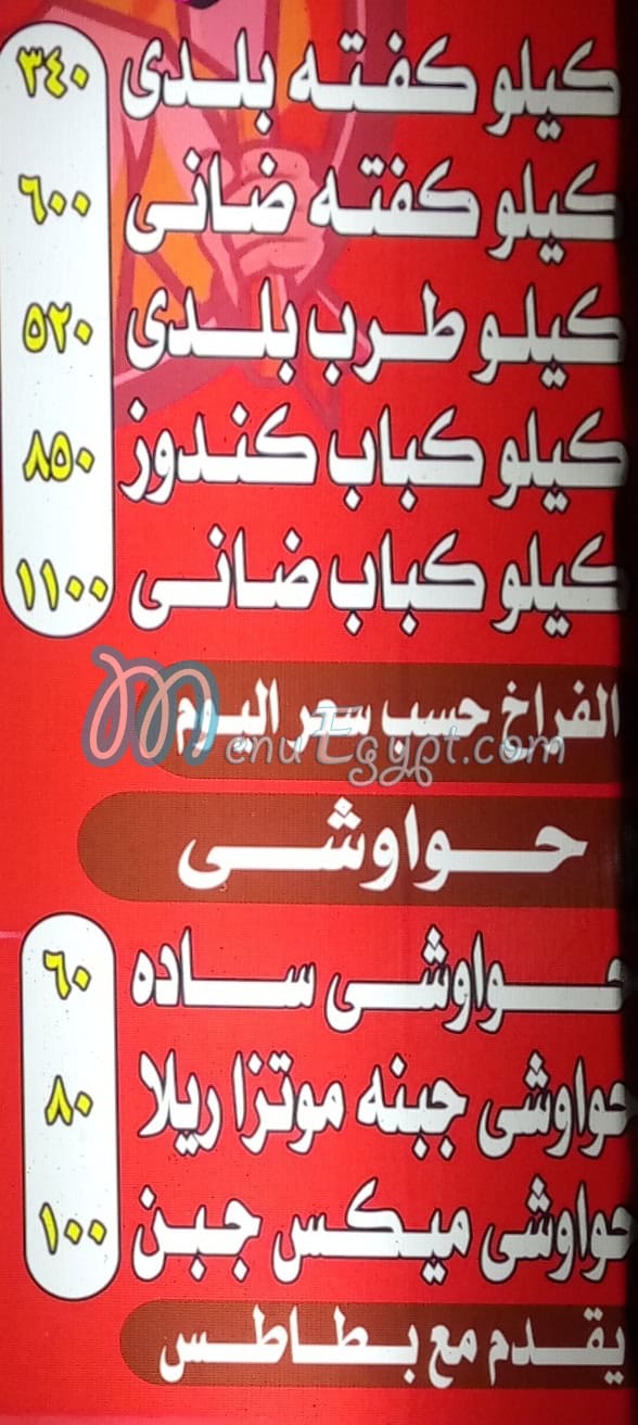 Kbabgy Gedo menu Egypt