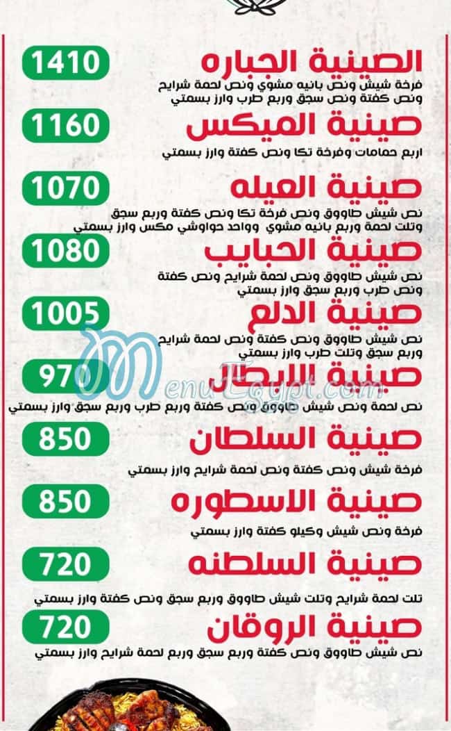 منيو كبابجي مكة مصر