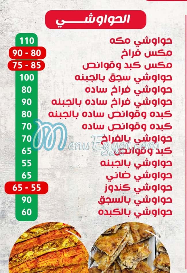 كبابجي مكة منيو