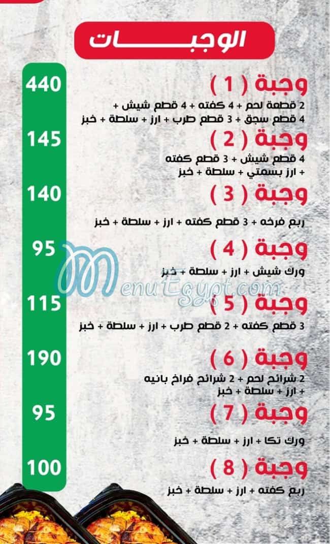 رقم كبابجي مكة مصر