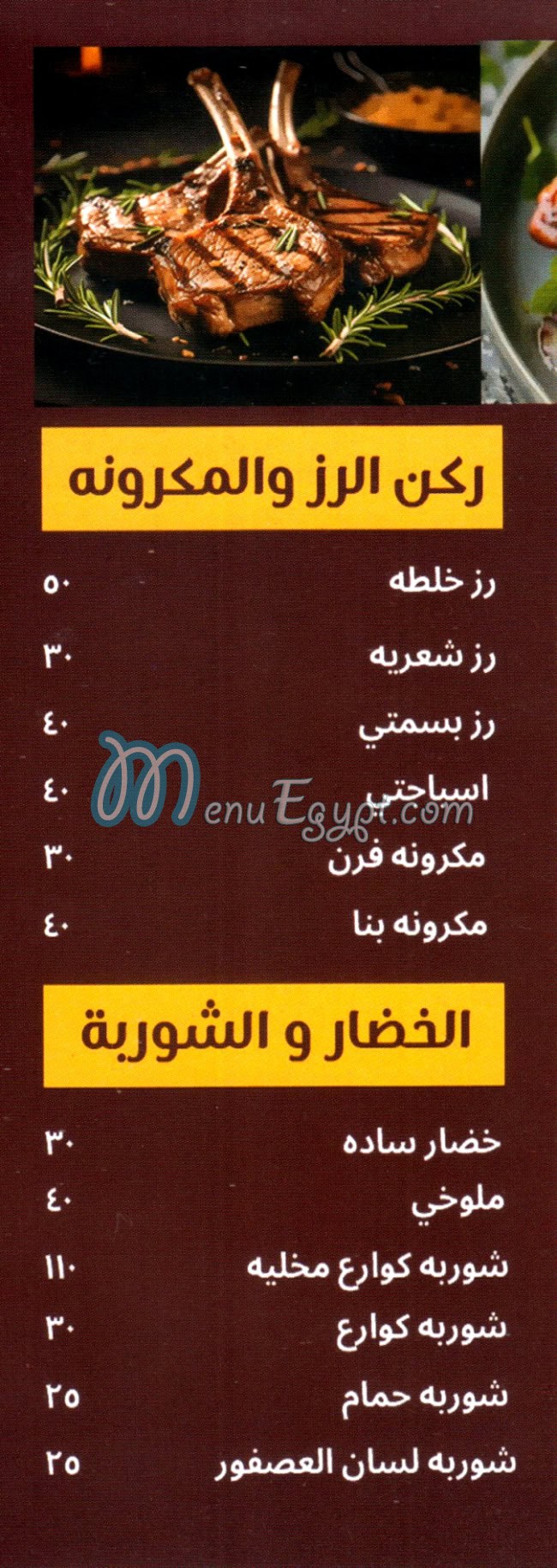 مشويات كبابجي شبرا مصر منيو بالعربى