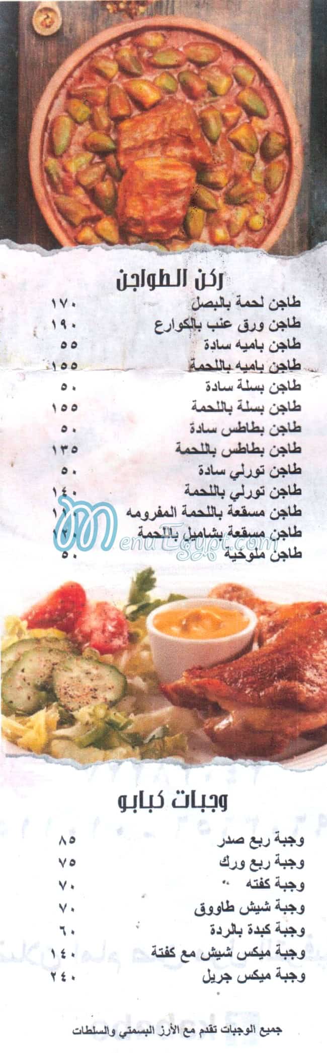 Kbabo menu Egypt