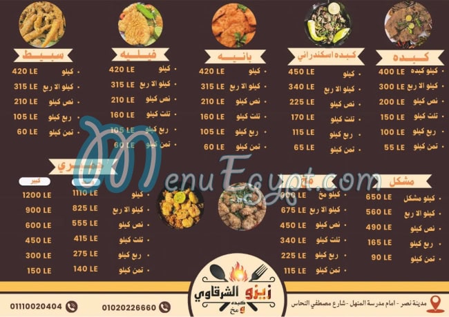 kbda and brain zizo elshrkaoy menu