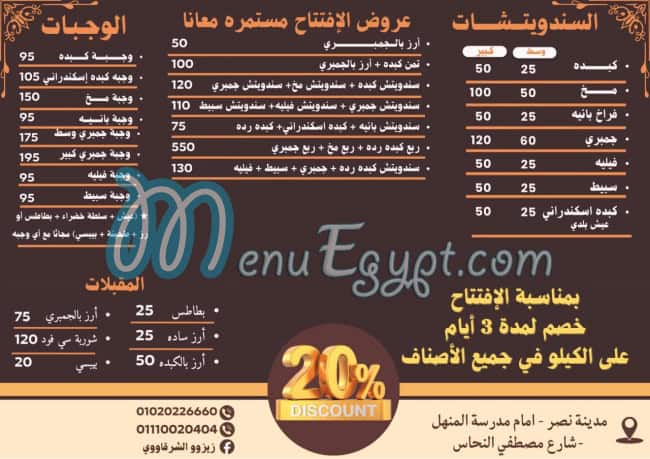 kbda and brain zizo elshrkaoy menu Egypt