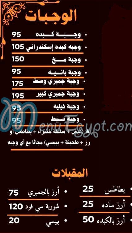 مطعم كبدة ومخ زيزو الشرقاوى مصر