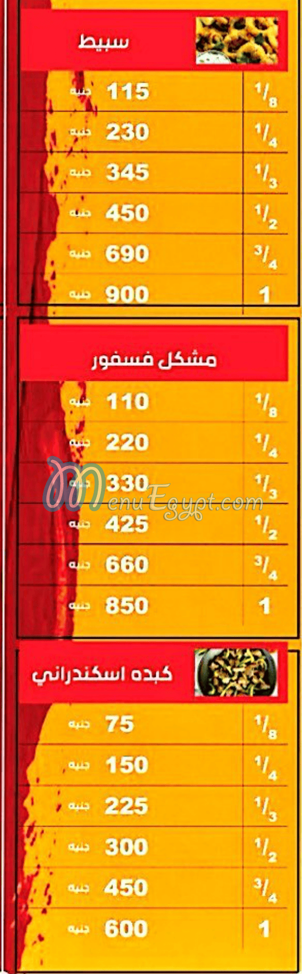 منيو كبده ع مخ