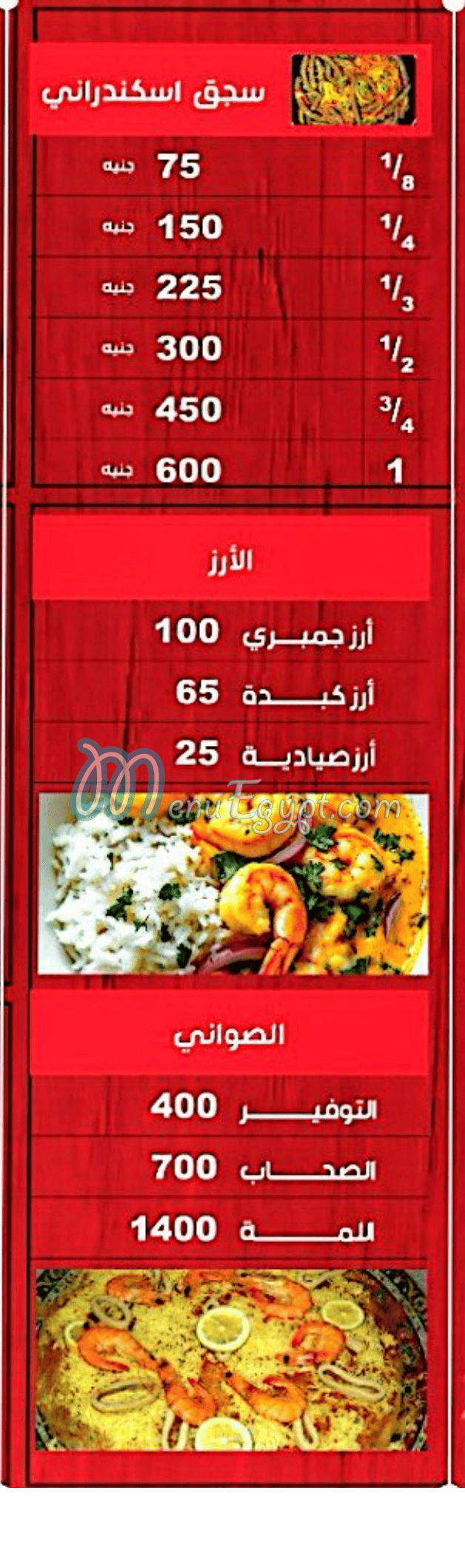 منيو كبده ع مخ مصر