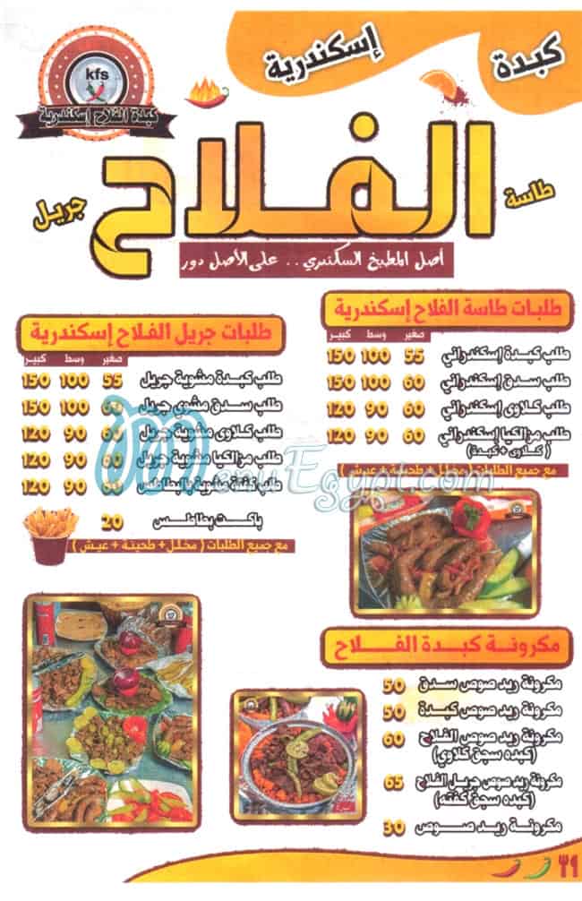 Kebda AL Falah ( Alexandria ) menu Egypt