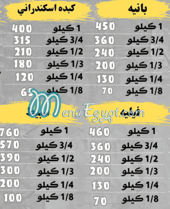 منيو كبده ومخ الشرقاوى باب الشعريه