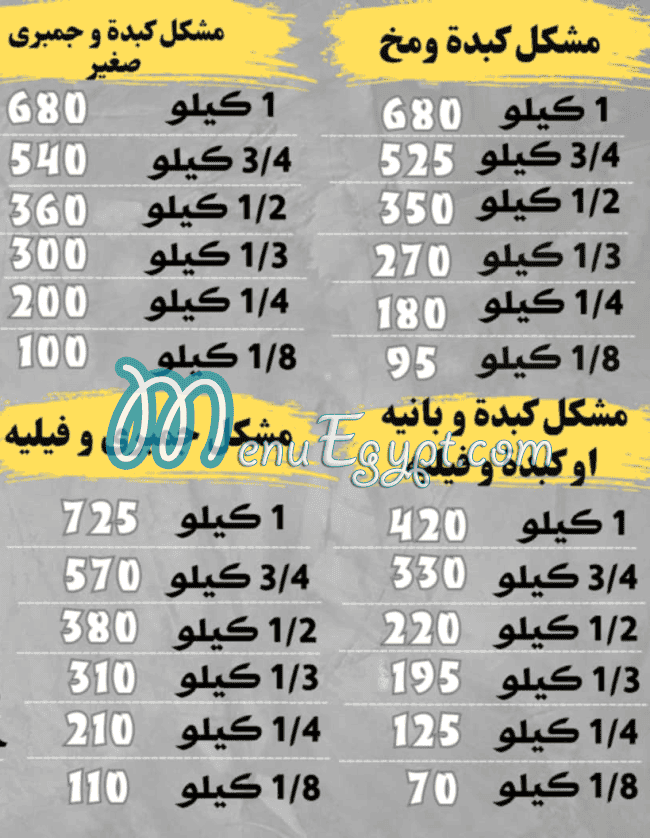 مطعم كبده ومخ الشرقاوى باب الشعريه مصر