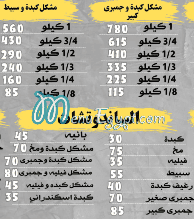 كبده ومخ الشرقاوى باب الشعريه مصر منيو بالعربى