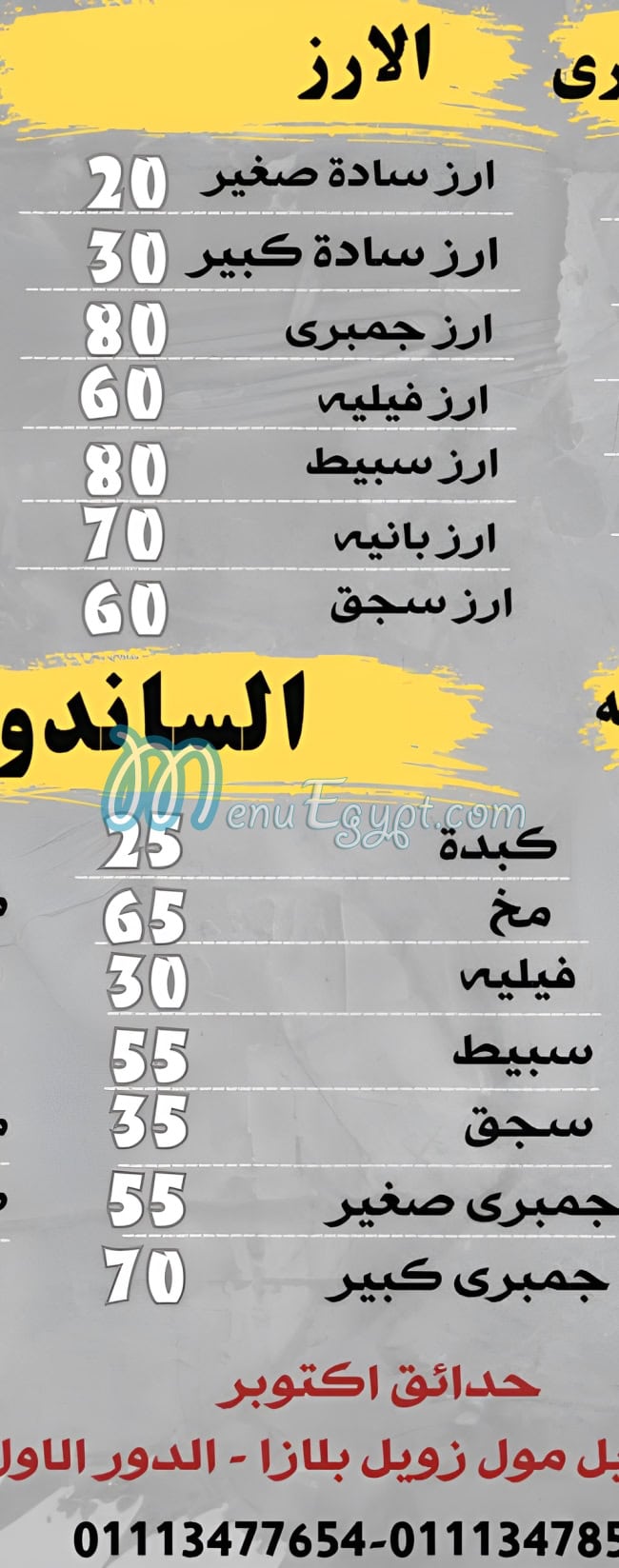 Kebda and Mokh El Sharkawy online menu