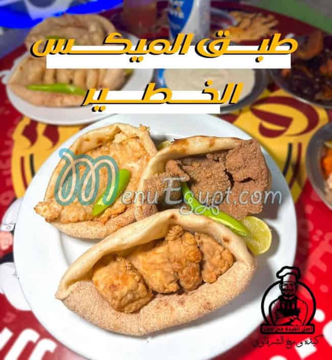 Kebda and Mokh El Sharkawy menu Egypt 1