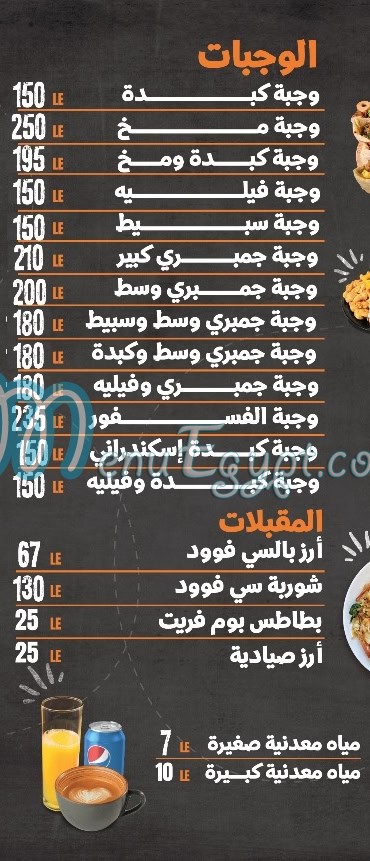 Kebda and Mokh - Reda EL Sharkawy menu Egypt