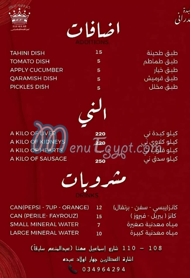 Kebda awlad alflah menu Egypt