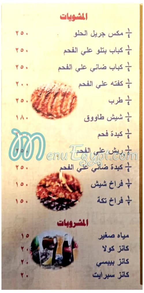 Kebda Awlad El Helw menu