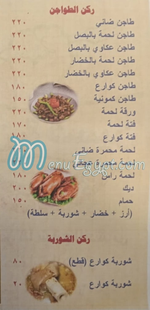 Kebda Awlad El Helw menu Egypt