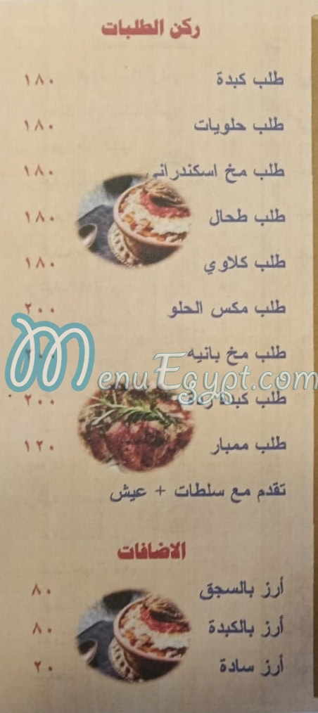 Kebda Awlad El Helw egypt
