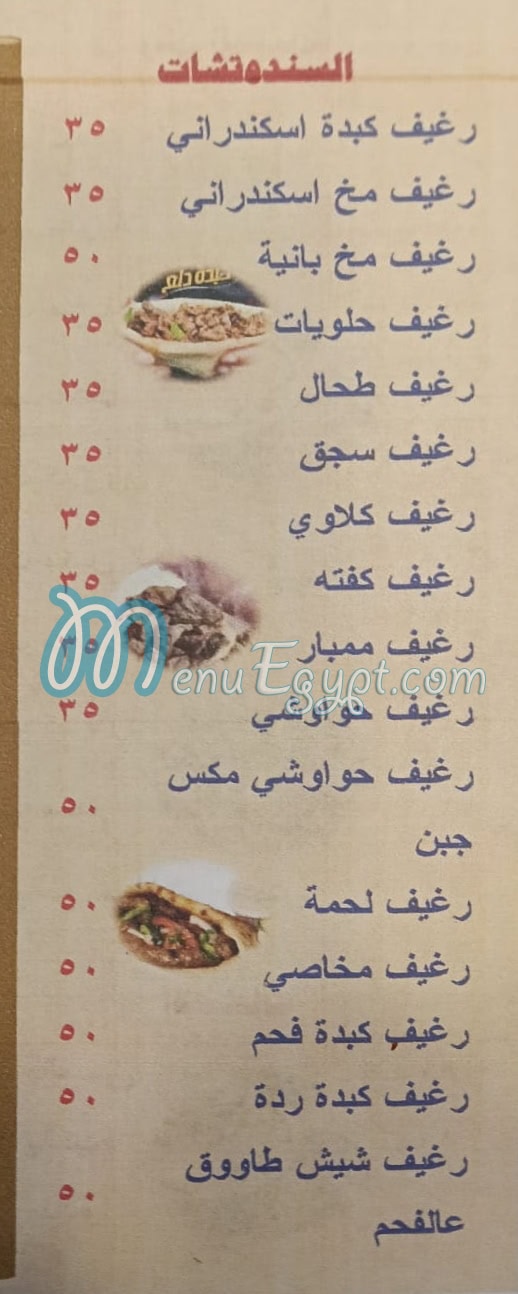 Kebda Awlad El Helw delivery