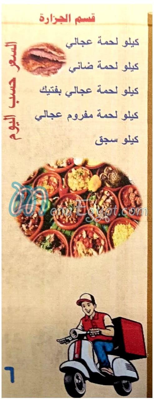 Kebda Awlad El Helw delivery menu