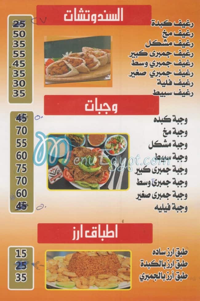 Kebda  Awlad S3ody menu