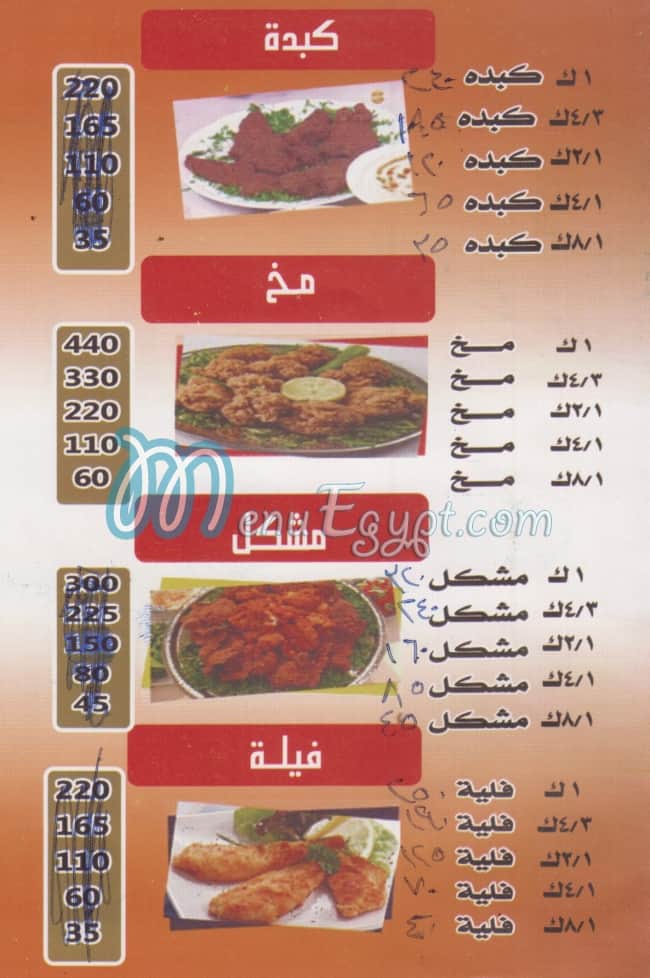 Kebda  Awlad S3ody menu Egypt