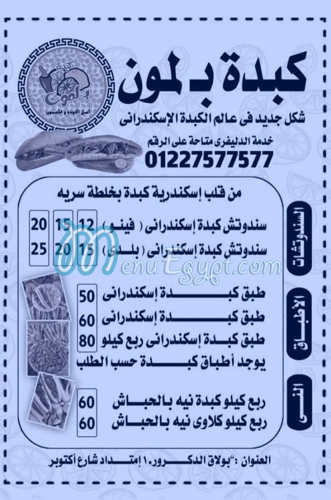 Kebda B Lamoon menu