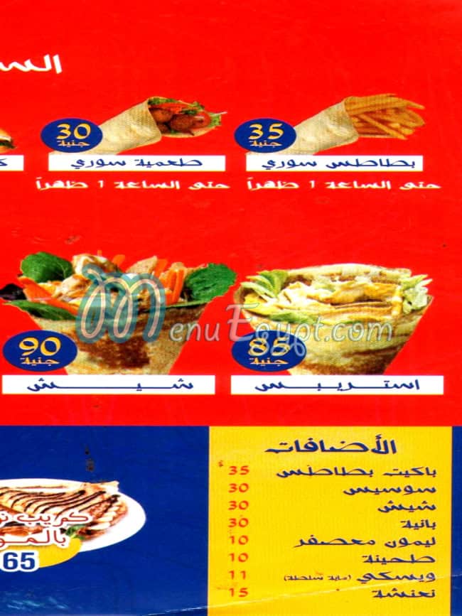 Kebda Crepe menu Egypt