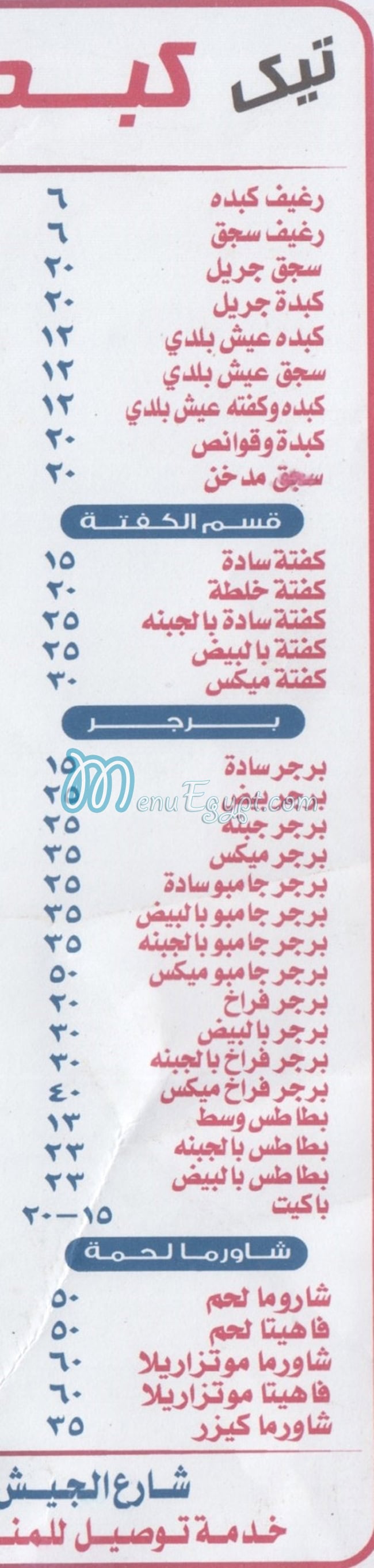 kebda El 3omda menu Egypt