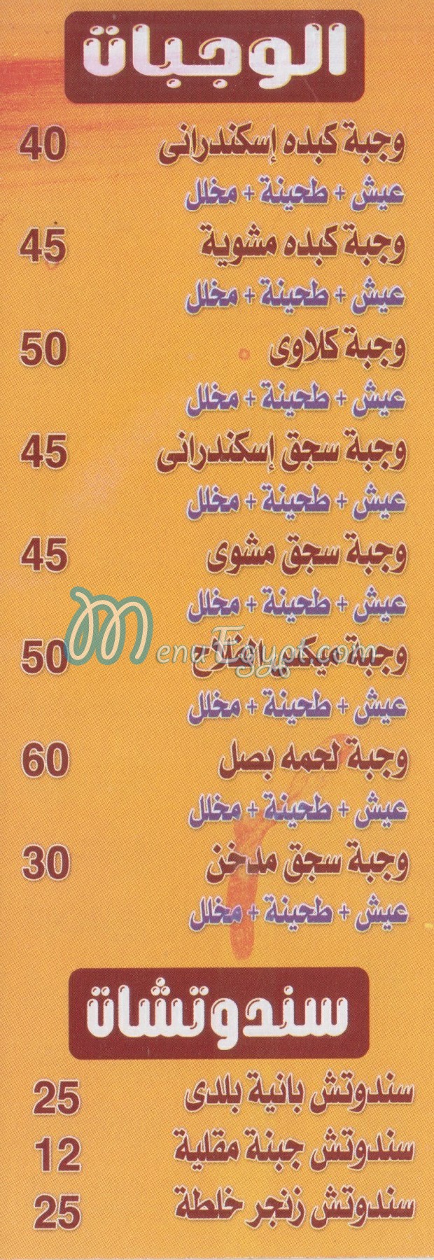 Kebda El Falah El Moqatam menu